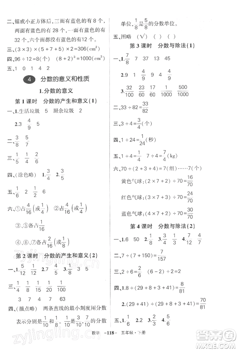 武漢出版社2022狀元成才路創(chuàng)優(yōu)作業(yè)100分五年級(jí)下冊(cè)數(shù)學(xué)人教版湖北專版參考答案