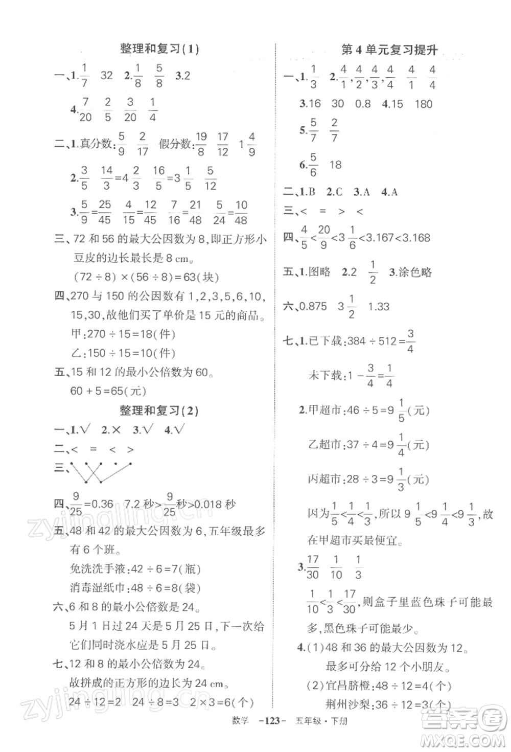 武漢出版社2022狀元成才路創(chuàng)優(yōu)作業(yè)100分五年級(jí)下冊(cè)數(shù)學(xué)人教版湖北專版參考答案