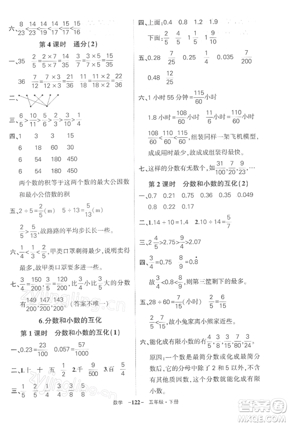 武漢出版社2022狀元成才路創(chuàng)優(yōu)作業(yè)100分五年級(jí)下冊(cè)數(shù)學(xué)人教版湖北專版參考答案