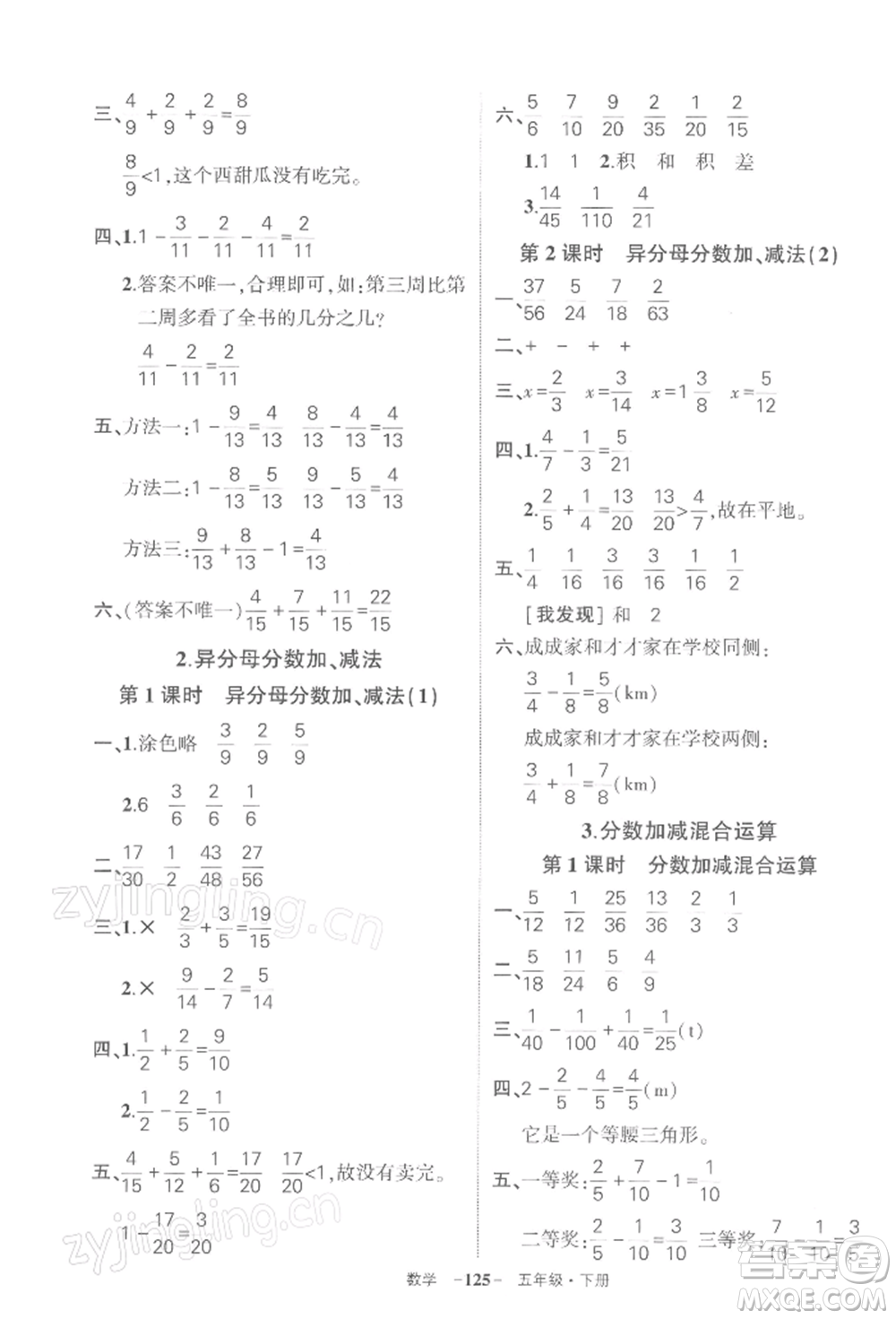 武漢出版社2022狀元成才路創(chuàng)優(yōu)作業(yè)100分五年級(jí)下冊(cè)數(shù)學(xué)人教版湖北專版參考答案