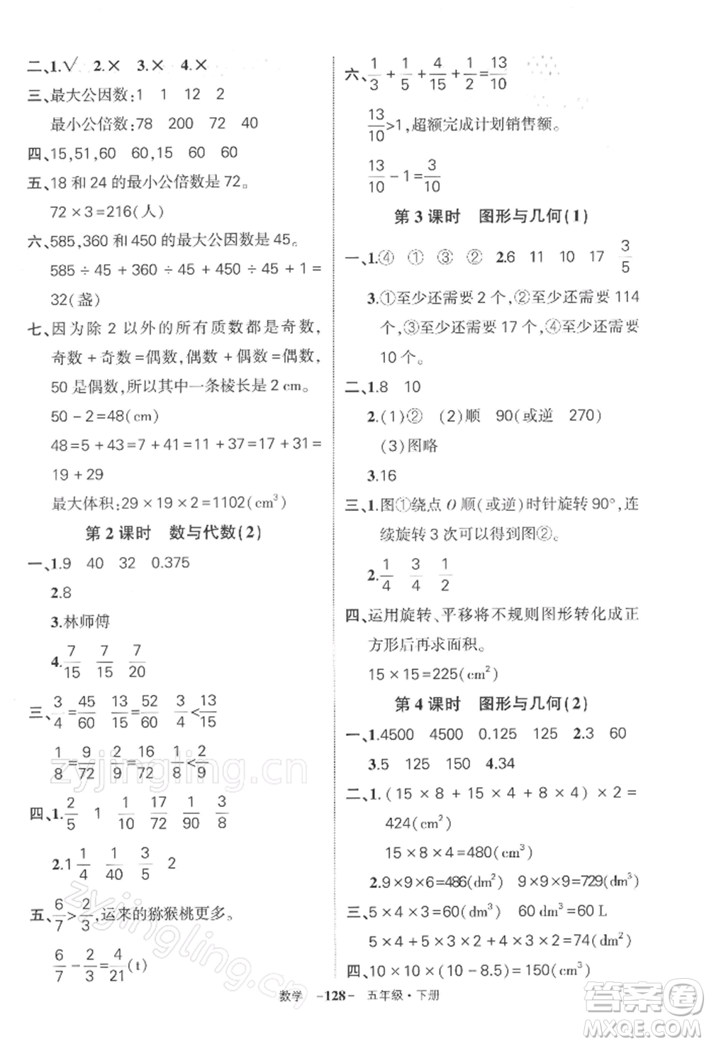 武漢出版社2022狀元成才路創(chuàng)優(yōu)作業(yè)100分五年級(jí)下冊(cè)數(shù)學(xué)人教版湖北專版參考答案