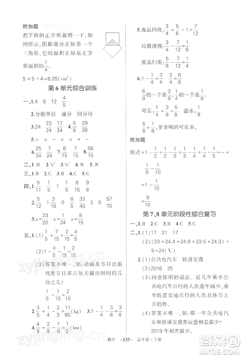 武漢出版社2022狀元成才路創(chuàng)優(yōu)作業(yè)100分五年級(jí)下冊(cè)數(shù)學(xué)人教版湖北專版參考答案