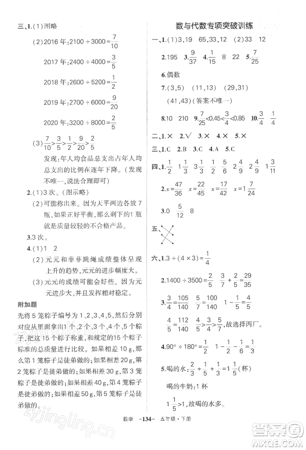 武漢出版社2022狀元成才路創(chuàng)優(yōu)作業(yè)100分五年級(jí)下冊(cè)數(shù)學(xué)人教版湖北專版參考答案