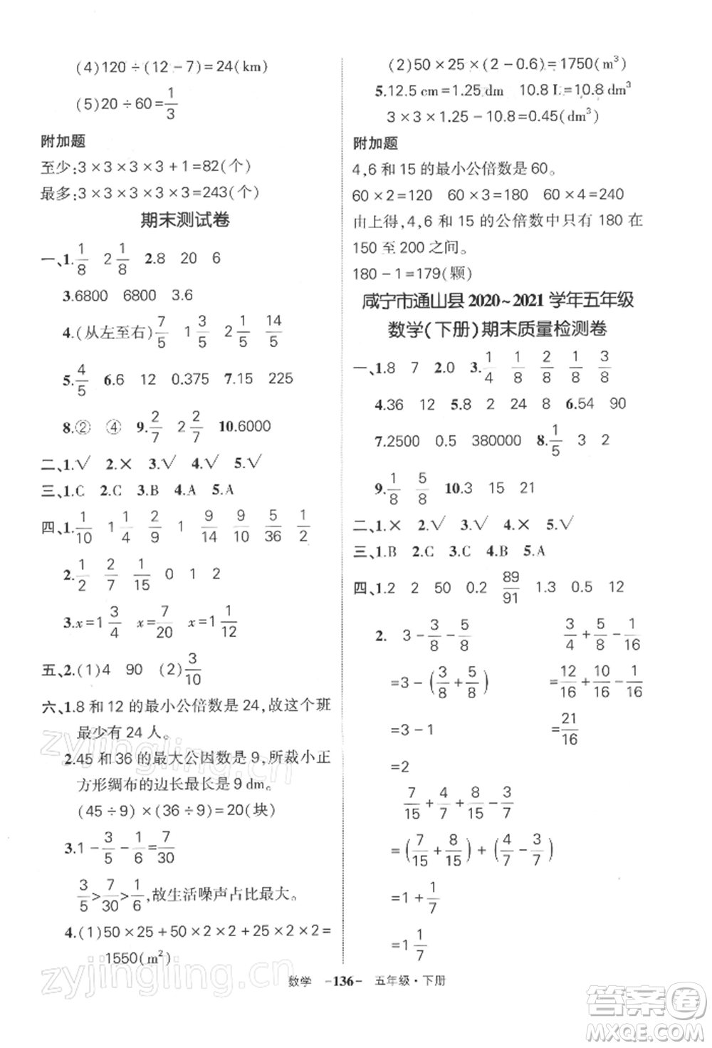 武漢出版社2022狀元成才路創(chuàng)優(yōu)作業(yè)100分五年級(jí)下冊(cè)數(shù)學(xué)人教版湖北專版參考答案