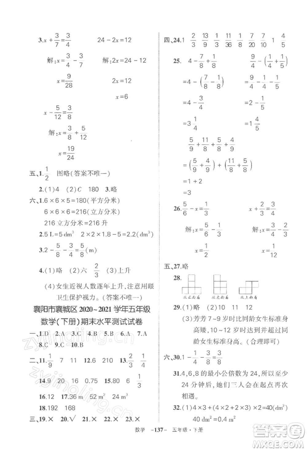 武漢出版社2022狀元成才路創(chuàng)優(yōu)作業(yè)100分五年級(jí)下冊(cè)數(shù)學(xué)人教版湖北專版參考答案