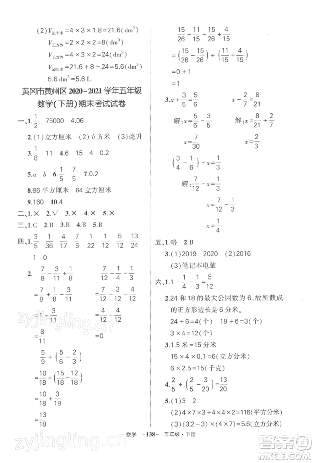 武漢出版社2022狀元成才路創(chuàng)優(yōu)作業(yè)100分五年級(jí)下冊(cè)數(shù)學(xué)人教版湖北專版參考答案