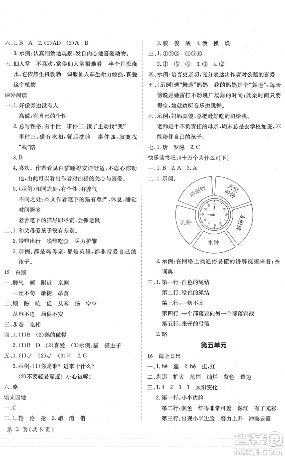 龍門書局2022黃岡小狀元作業(yè)本四年級語文下冊R人教版廣東專版答案