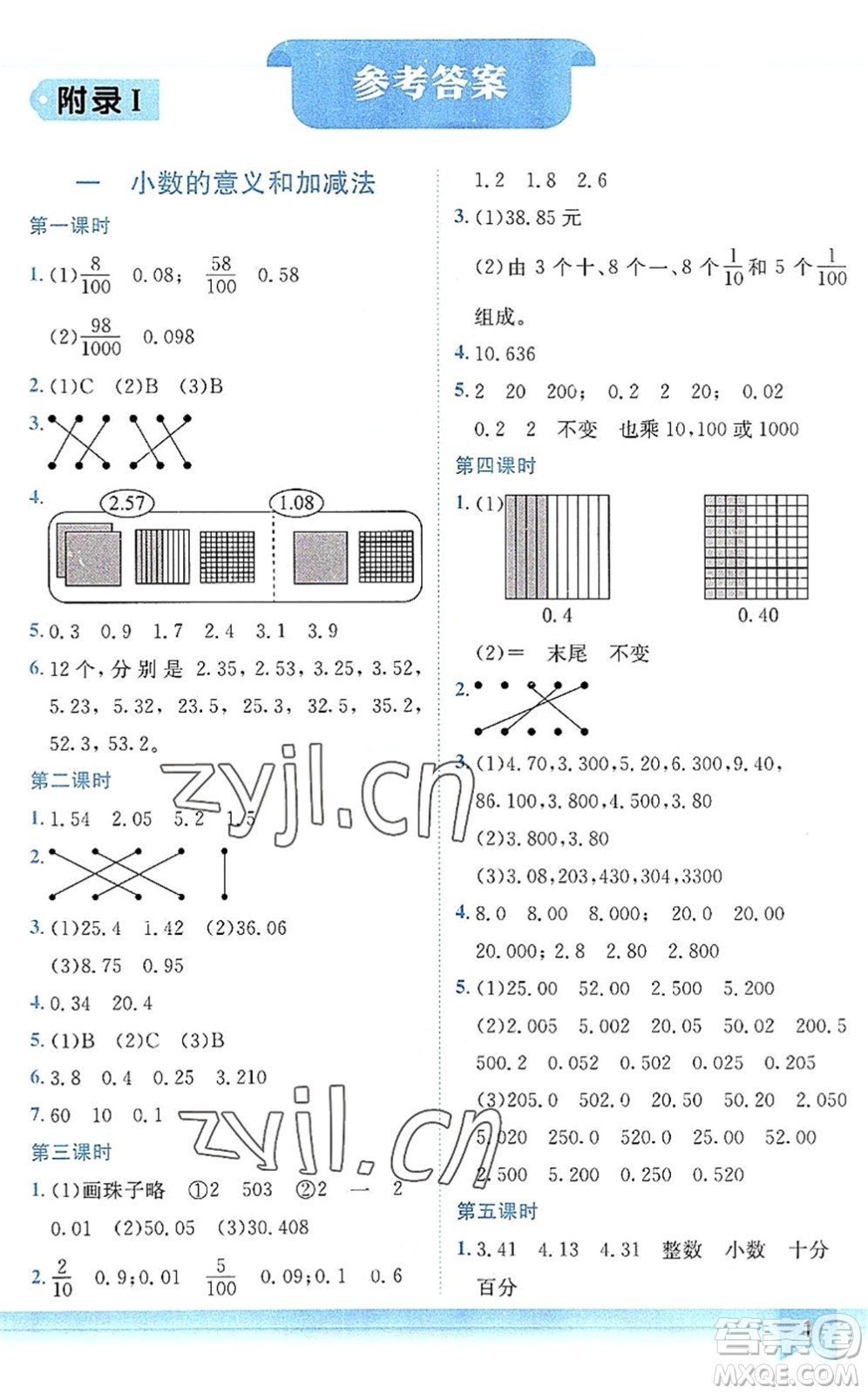 龍門書局2022黃岡小狀元作業(yè)本四年級(jí)數(shù)學(xué)下冊(cè)BS北師版答案