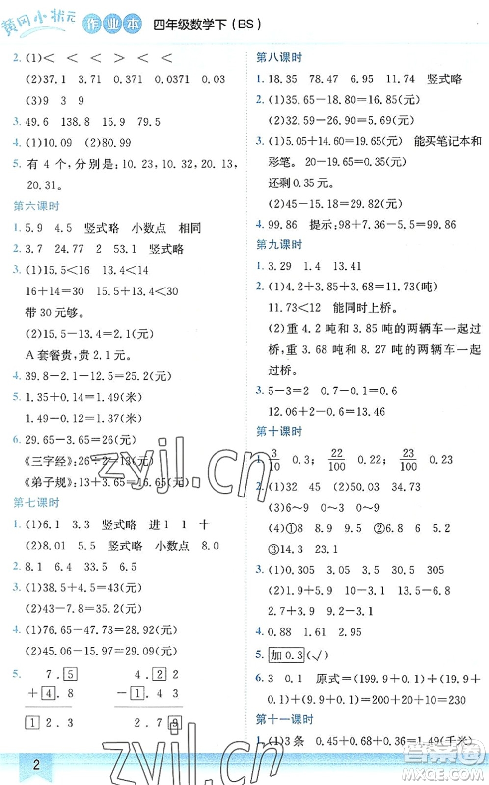 龍門書局2022黃岡小狀元作業(yè)本四年級(jí)數(shù)學(xué)下冊(cè)BS北師版答案