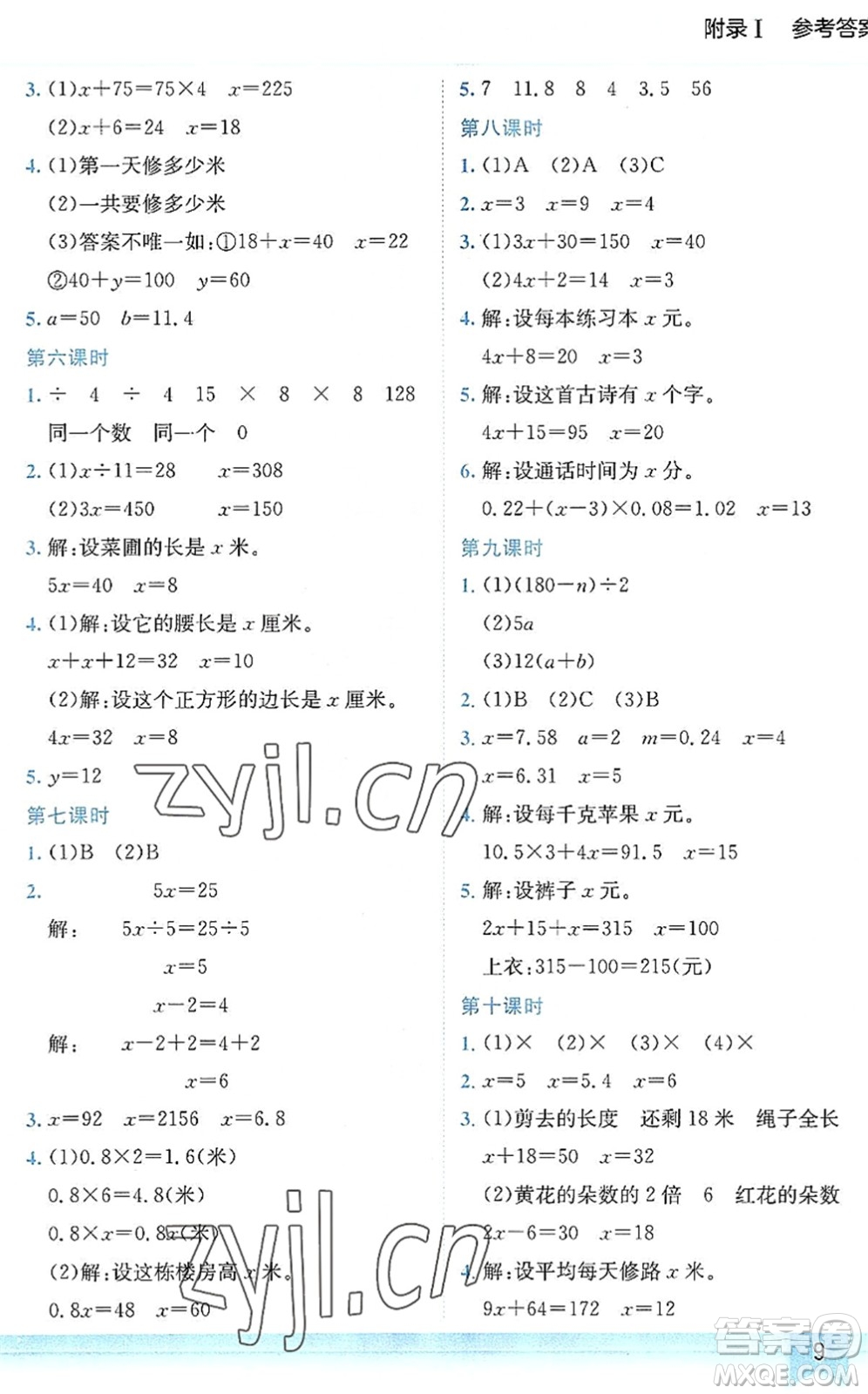 龍門書局2022黃岡小狀元作業(yè)本四年級(jí)數(shù)學(xué)下冊(cè)BS北師版答案