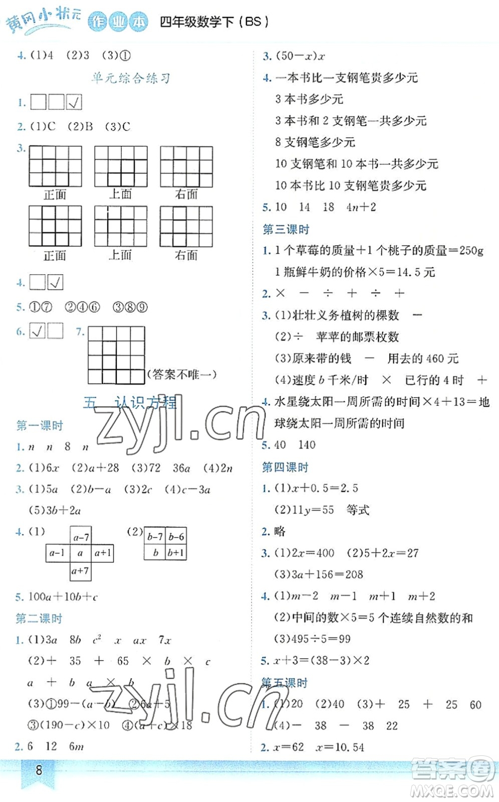 龍門書局2022黃岡小狀元作業(yè)本四年級(jí)數(shù)學(xué)下冊(cè)BS北師版答案