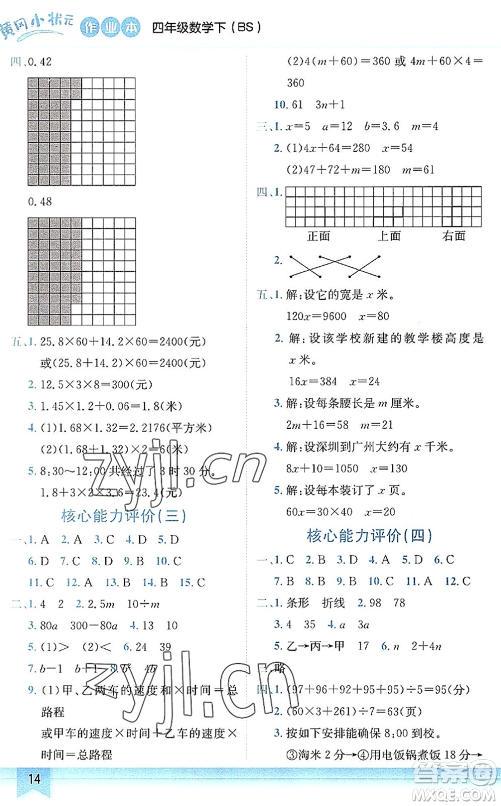 龍門書局2022黃岡小狀元作業(yè)本四年級(jí)數(shù)學(xué)下冊(cè)BS北師版答案