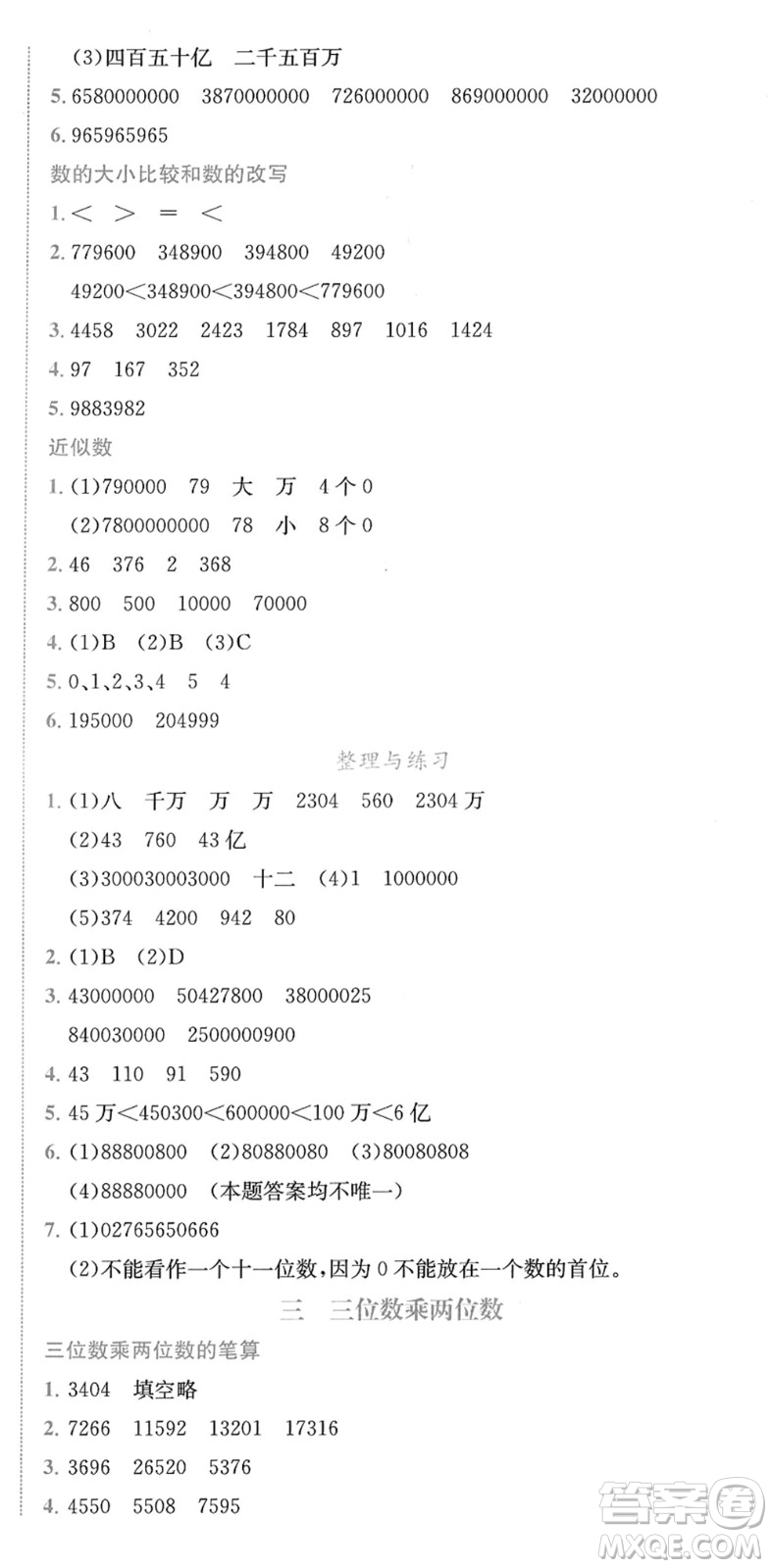 龍門書局2022黃岡小狀元作業(yè)本四年級數(shù)學下冊JS江蘇版答案