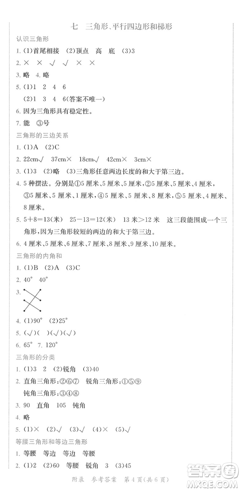 龍門書局2022黃岡小狀元作業(yè)本四年級數(shù)學下冊JS江蘇版答案