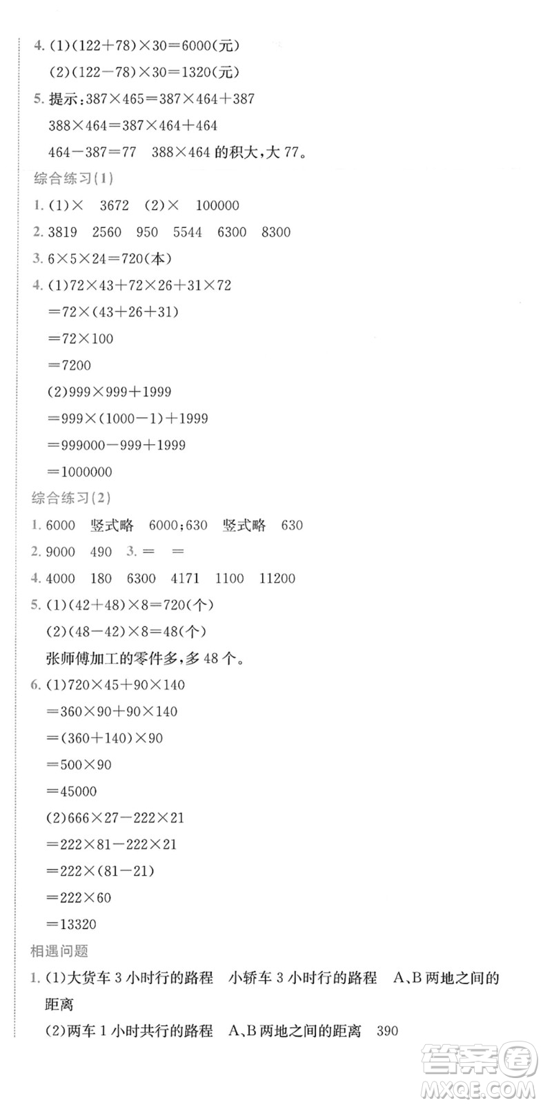 龍門書局2022黃岡小狀元作業(yè)本四年級數(shù)學下冊JS江蘇版答案