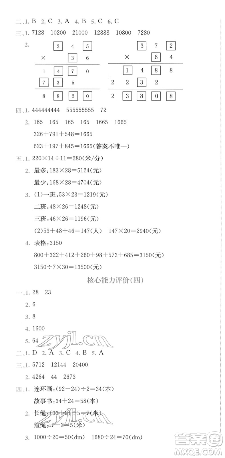 龍門書局2022黃岡小狀元作業(yè)本四年級數(shù)學下冊JS江蘇版答案