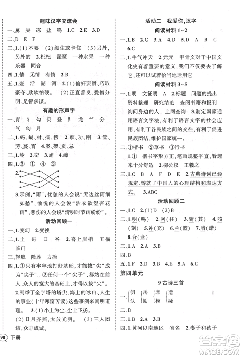 武漢出版社2022狀元成才路創(chuàng)優(yōu)作業(yè)100分五年級(jí)下冊(cè)語文人教版參考答案