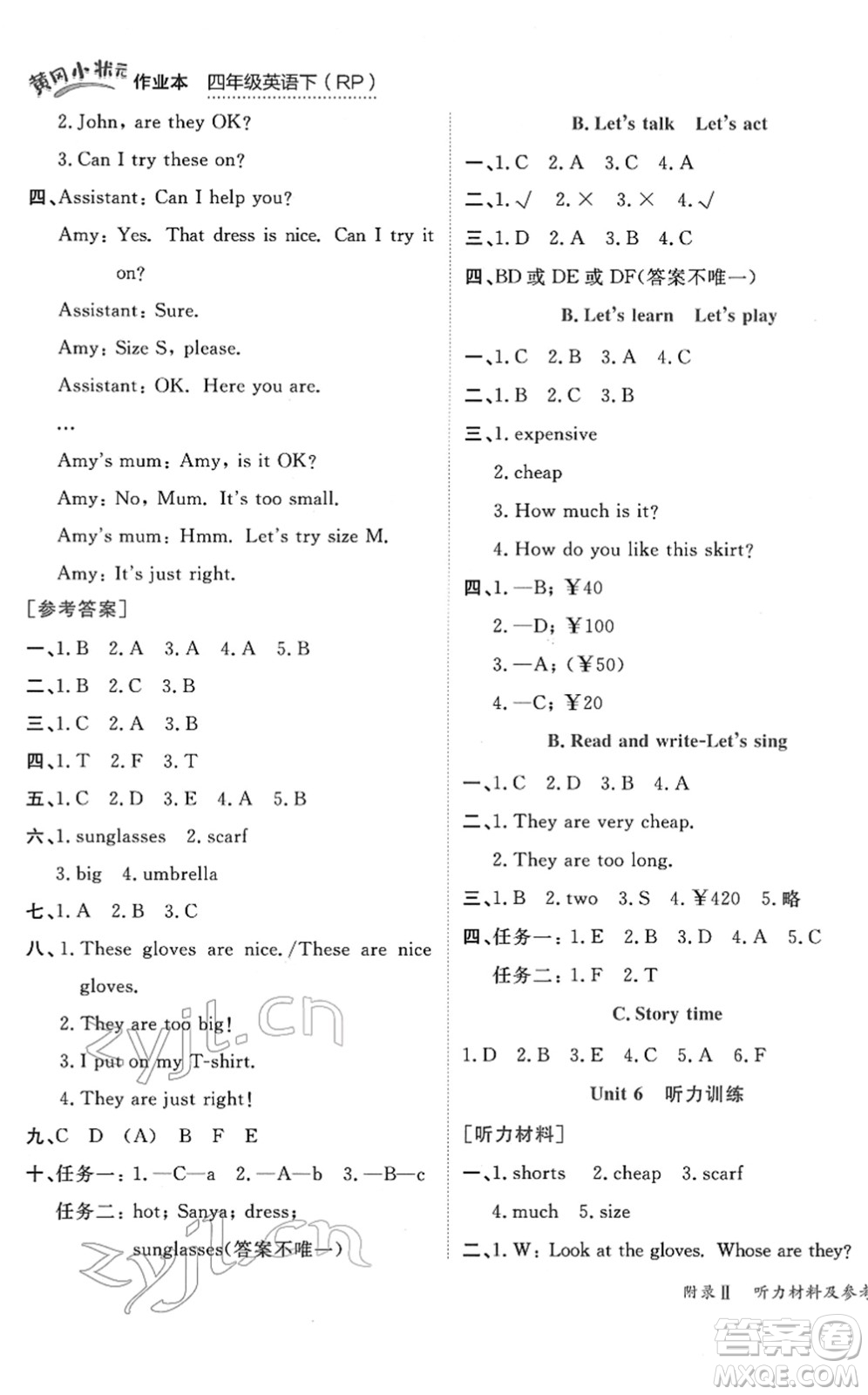 龍門(mén)書(shū)局2022黃岡小狀元作業(yè)本四年級(jí)英語(yǔ)下冊(cè)RP人教PEP版答案