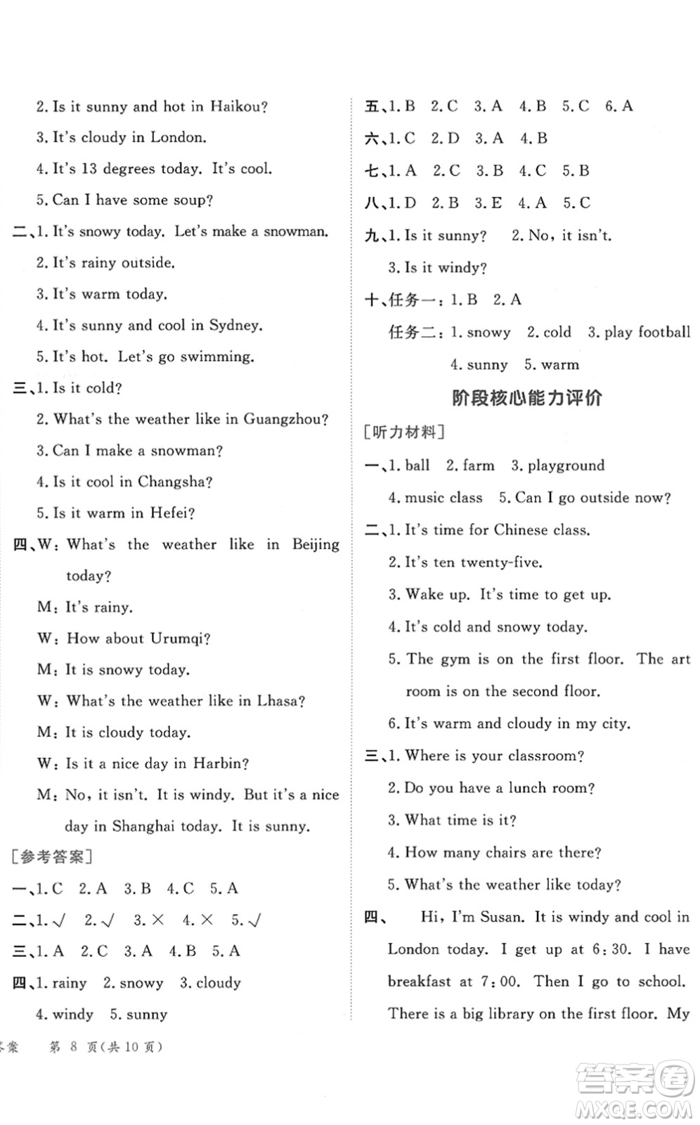 龍門(mén)書(shū)局2022黃岡小狀元作業(yè)本四年級(jí)英語(yǔ)下冊(cè)RP人教PEP版答案