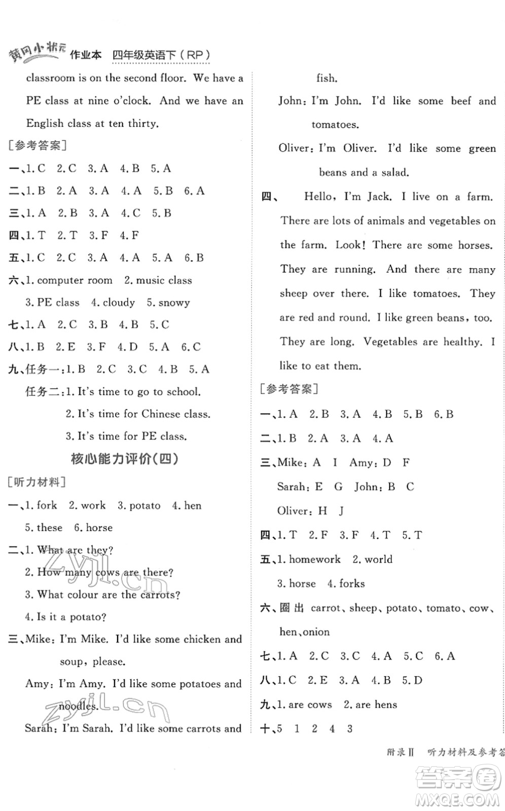 龍門(mén)書(shū)局2022黃岡小狀元作業(yè)本四年級(jí)英語(yǔ)下冊(cè)RP人教PEP版答案