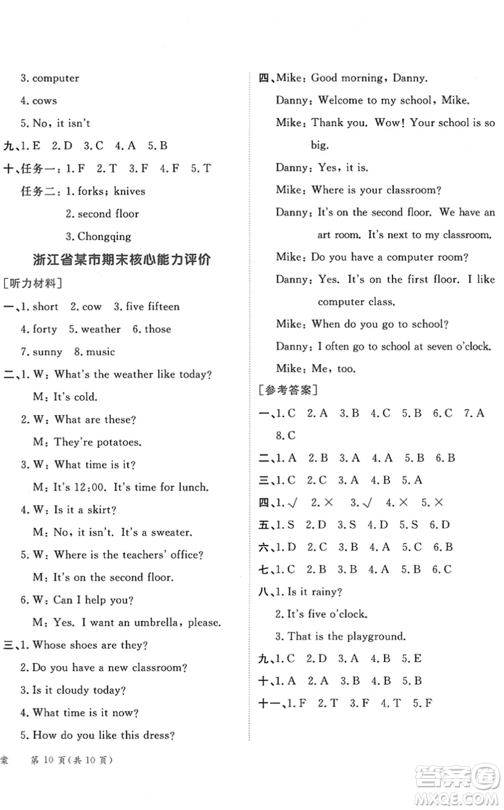 龍門(mén)書(shū)局2022黃岡小狀元作業(yè)本四年級(jí)英語(yǔ)下冊(cè)RP人教PEP版答案