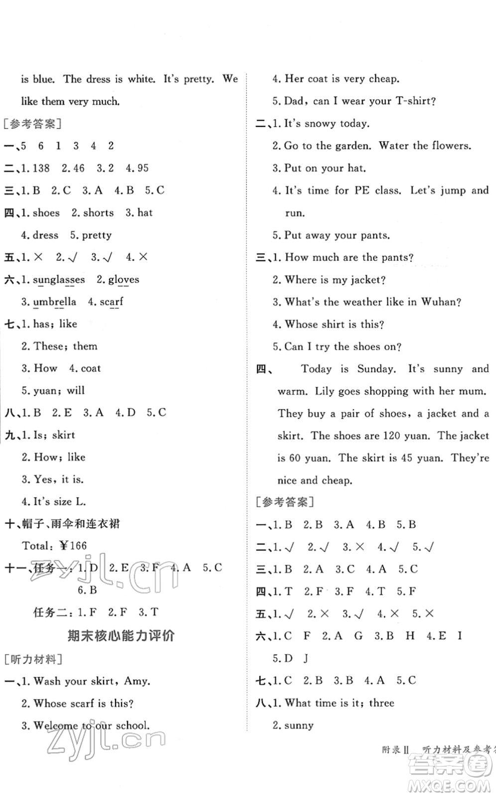 龍門(mén)書(shū)局2022黃岡小狀元作業(yè)本四年級(jí)英語(yǔ)下冊(cè)RP人教PEP版答案