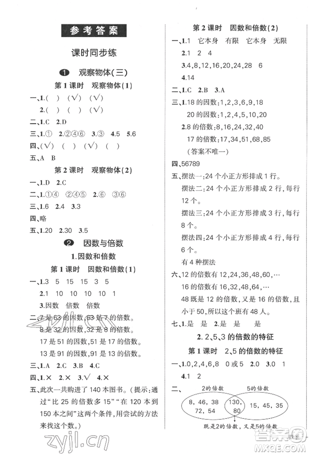 武漢出版社2022狀元成才路創(chuàng)優(yōu)作業(yè)100分五年級下冊數(shù)學(xué)人教版貴州專版參考答案