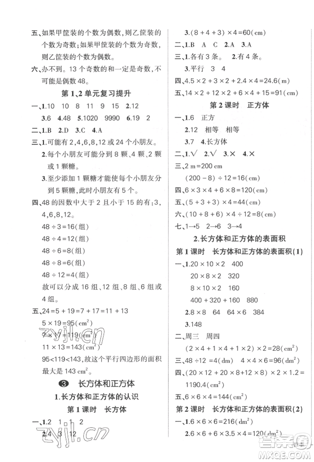 武漢出版社2022狀元成才路創(chuàng)優(yōu)作業(yè)100分五年級下冊數(shù)學(xué)人教版貴州專版參考答案