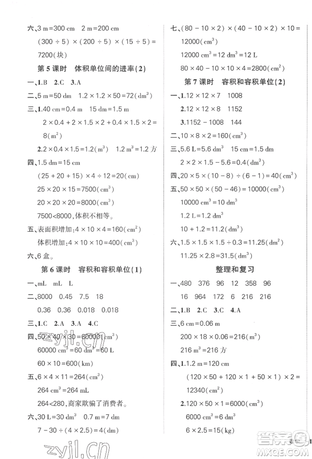 武漢出版社2022狀元成才路創(chuàng)優(yōu)作業(yè)100分五年級下冊數(shù)學(xué)人教版貴州專版參考答案