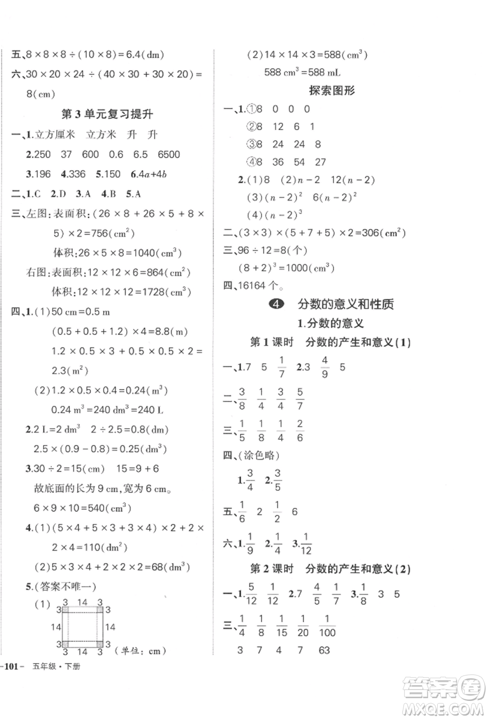 武漢出版社2022狀元成才路創(chuàng)優(yōu)作業(yè)100分五年級下冊數(shù)學(xué)人教版貴州專版參考答案