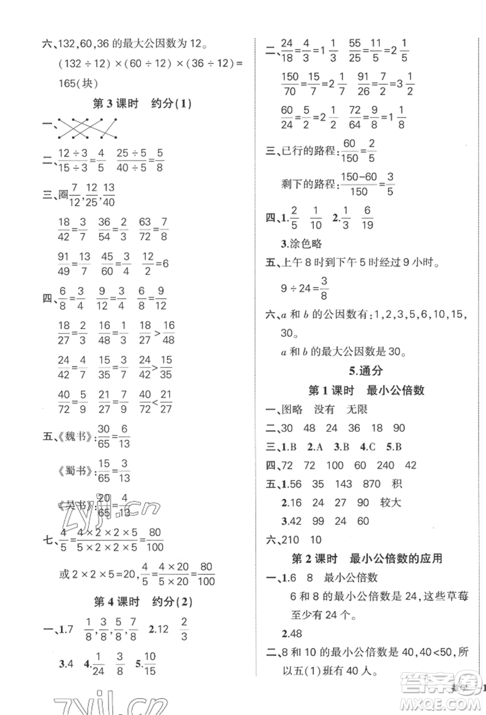 武漢出版社2022狀元成才路創(chuàng)優(yōu)作業(yè)100分五年級下冊數(shù)學(xué)人教版貴州專版參考答案