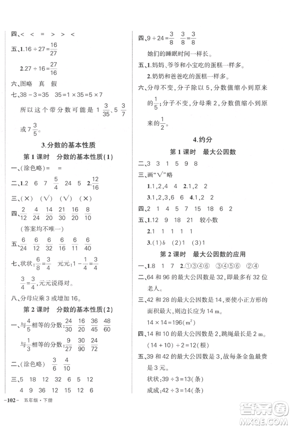 武漢出版社2022狀元成才路創(chuàng)優(yōu)作業(yè)100分五年級下冊數(shù)學(xué)人教版貴州專版參考答案