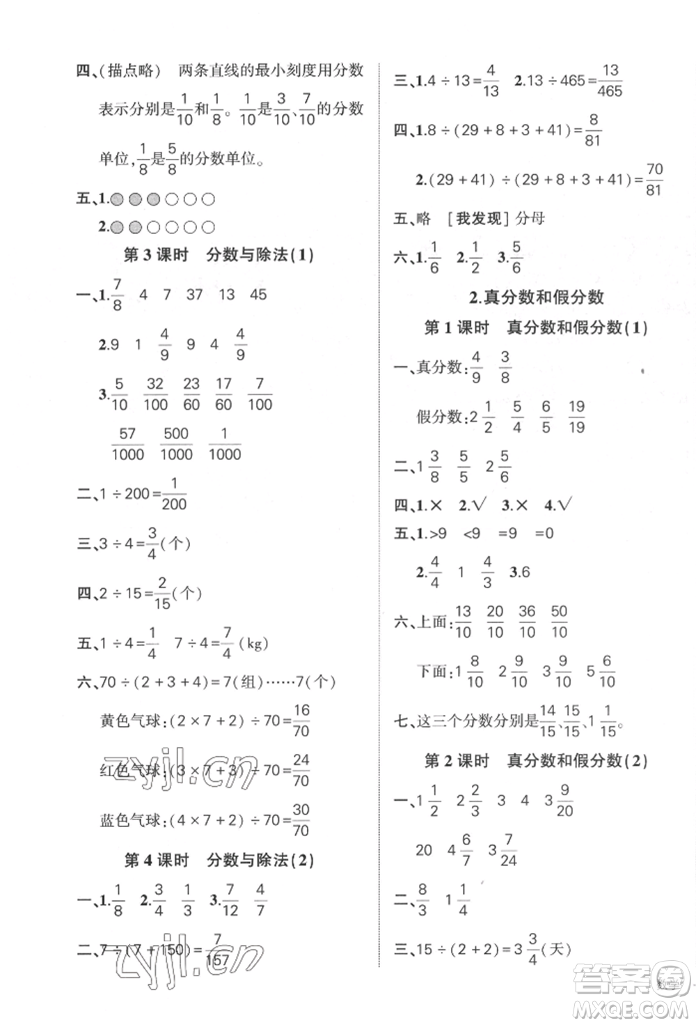 武漢出版社2022狀元成才路創(chuàng)優(yōu)作業(yè)100分五年級下冊數(shù)學(xué)人教版貴州專版參考答案