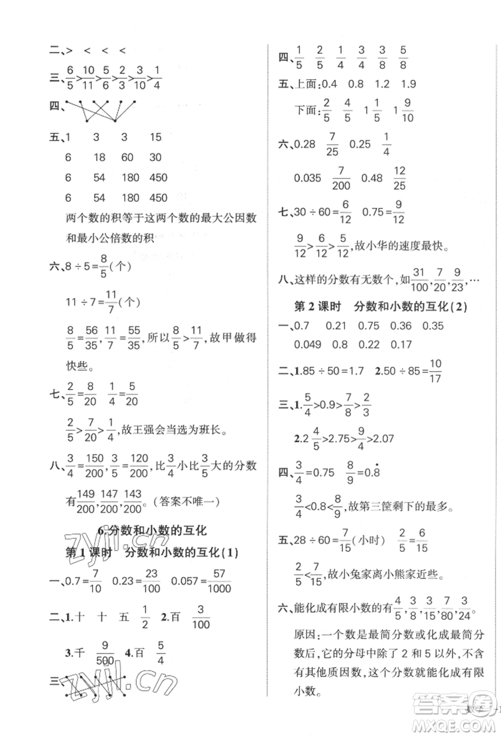 武漢出版社2022狀元成才路創(chuàng)優(yōu)作業(yè)100分五年級下冊數(shù)學(xué)人教版貴州專版參考答案