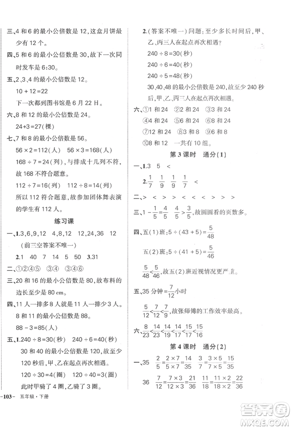 武漢出版社2022狀元成才路創(chuàng)優(yōu)作業(yè)100分五年級下冊數(shù)學(xué)人教版貴州專版參考答案