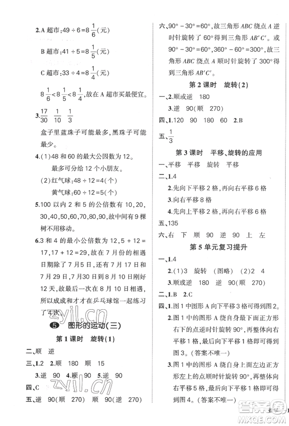 武漢出版社2022狀元成才路創(chuàng)優(yōu)作業(yè)100分五年級下冊數(shù)學(xué)人教版貴州專版參考答案