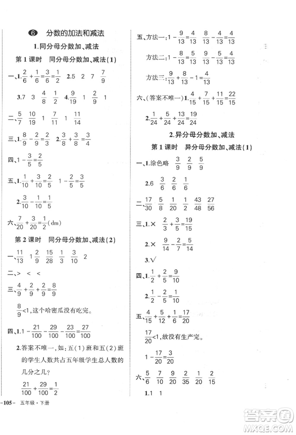 武漢出版社2022狀元成才路創(chuàng)優(yōu)作業(yè)100分五年級下冊數(shù)學(xué)人教版貴州專版參考答案