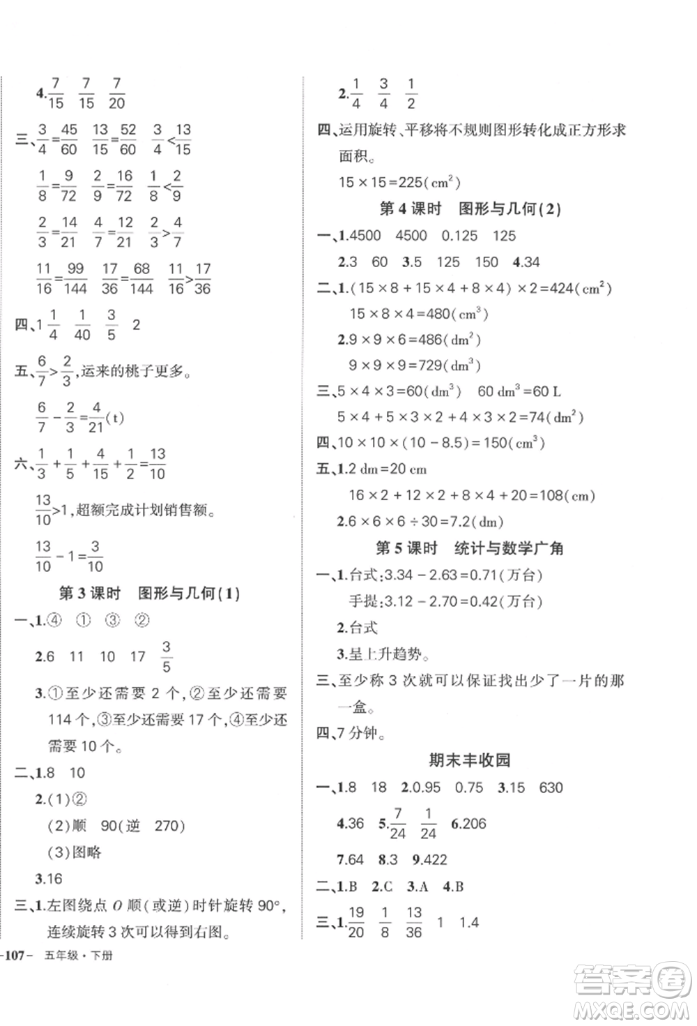 武漢出版社2022狀元成才路創(chuàng)優(yōu)作業(yè)100分五年級下冊數(shù)學(xué)人教版貴州專版參考答案