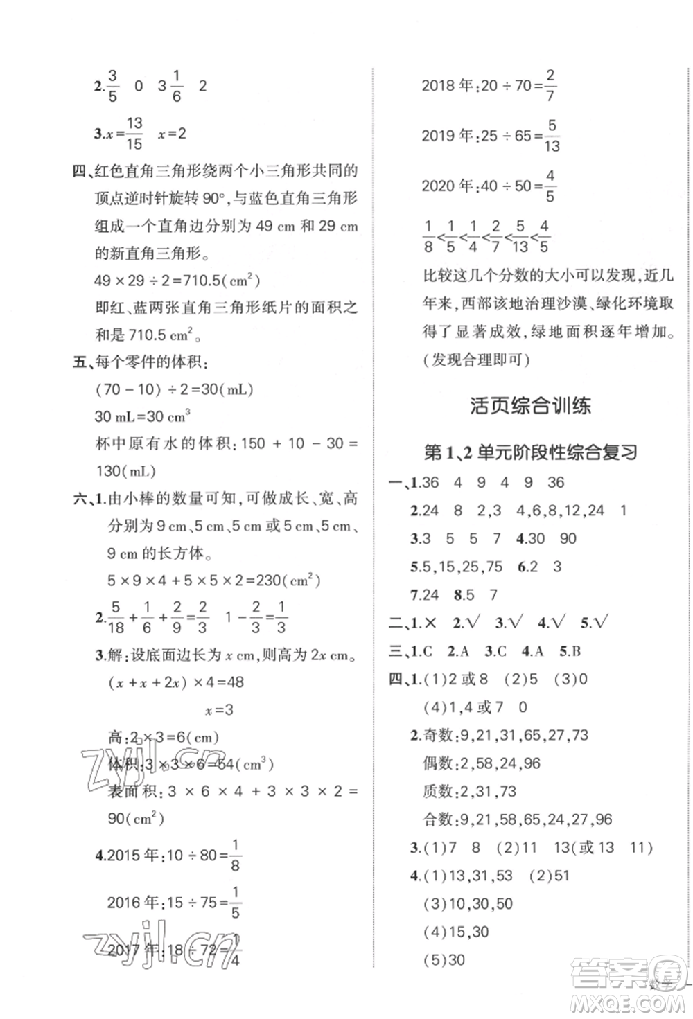 武漢出版社2022狀元成才路創(chuàng)優(yōu)作業(yè)100分五年級下冊數(shù)學(xué)人教版貴州專版參考答案