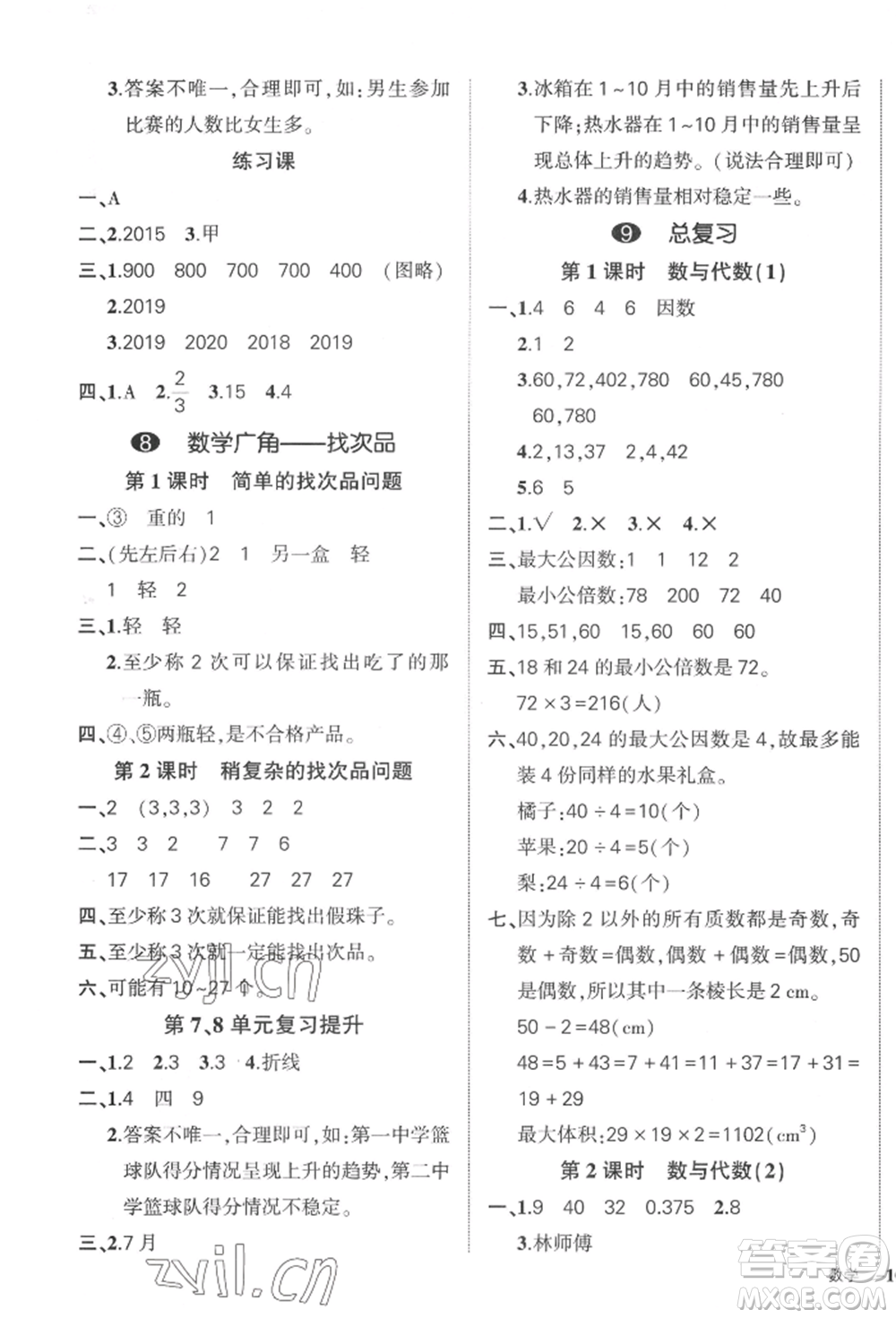 武漢出版社2022狀元成才路創(chuàng)優(yōu)作業(yè)100分五年級下冊數(shù)學(xué)人教版貴州專版參考答案