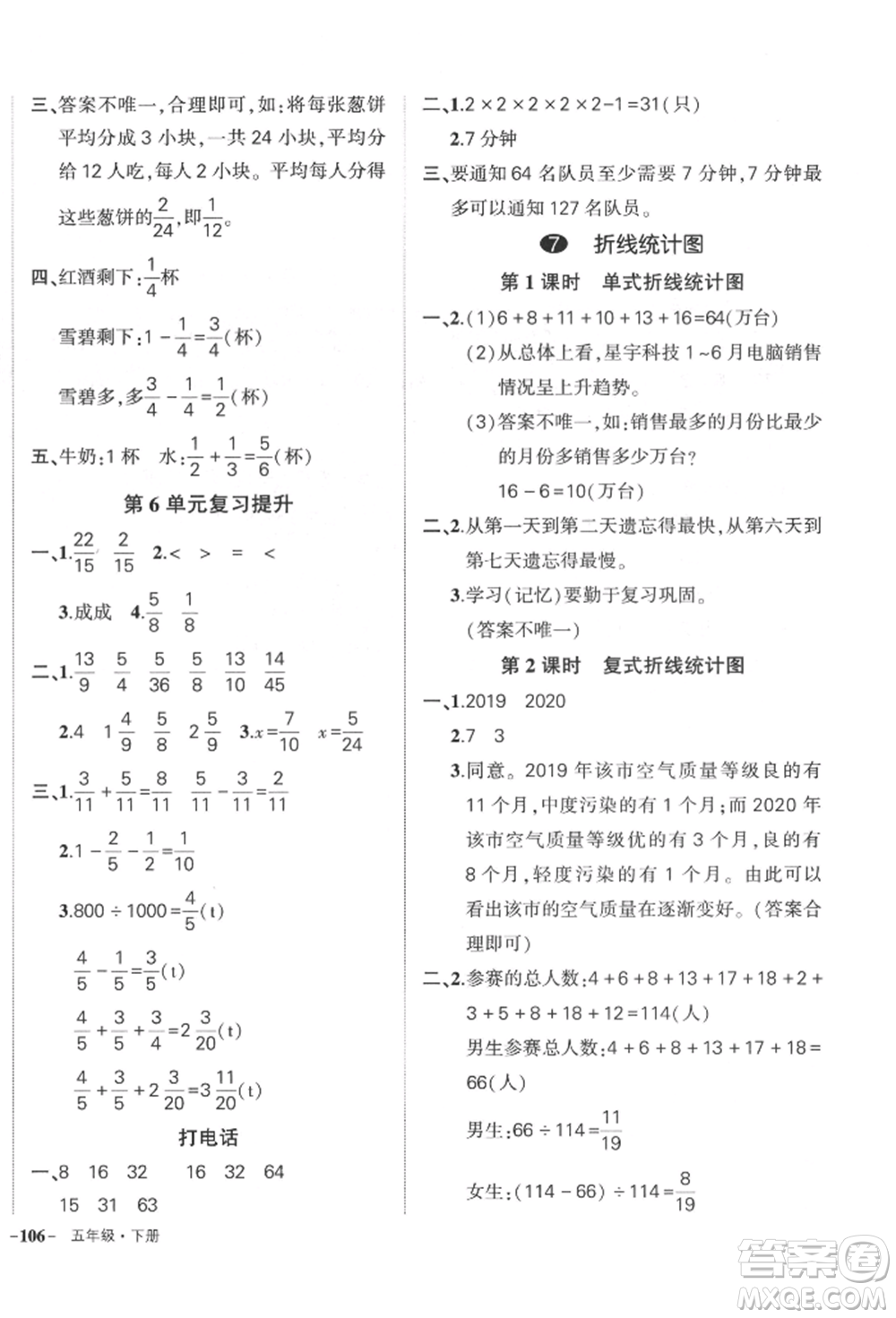 武漢出版社2022狀元成才路創(chuàng)優(yōu)作業(yè)100分五年級下冊數(shù)學(xué)人教版貴州專版參考答案