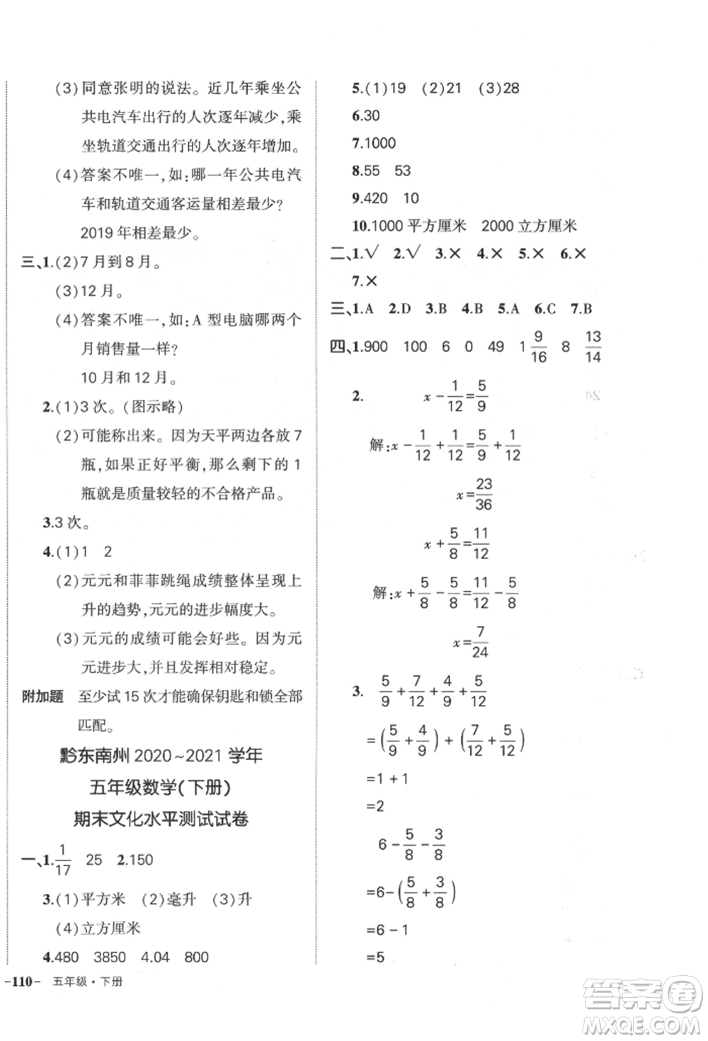 武漢出版社2022狀元成才路創(chuàng)優(yōu)作業(yè)100分五年級下冊數(shù)學(xué)人教版貴州專版參考答案