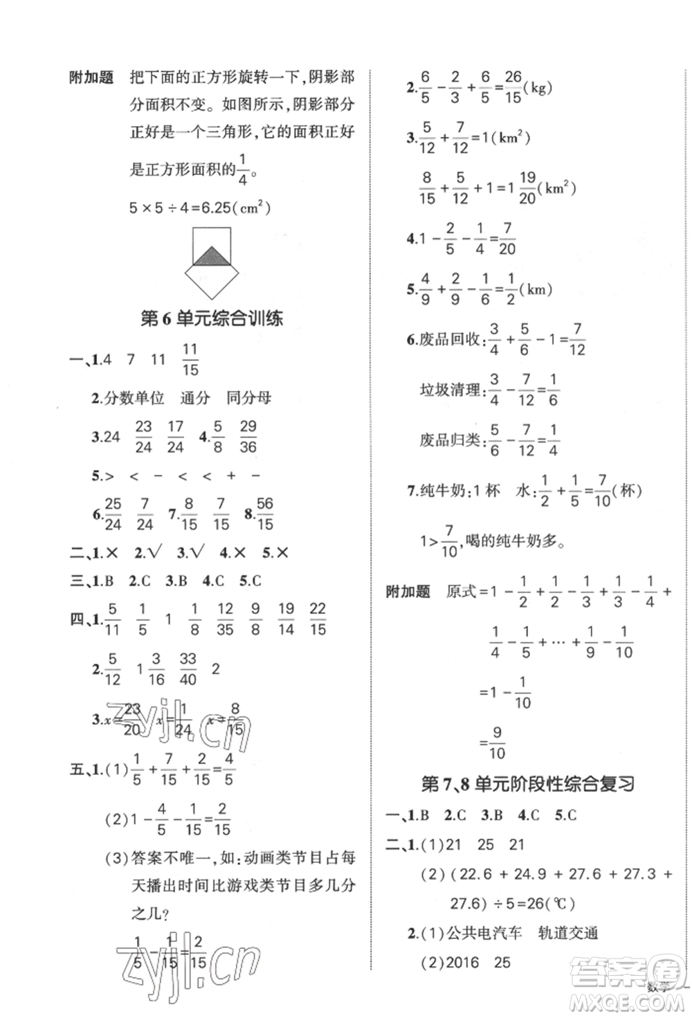 武漢出版社2022狀元成才路創(chuàng)優(yōu)作業(yè)100分五年級下冊數(shù)學(xué)人教版貴州專版參考答案