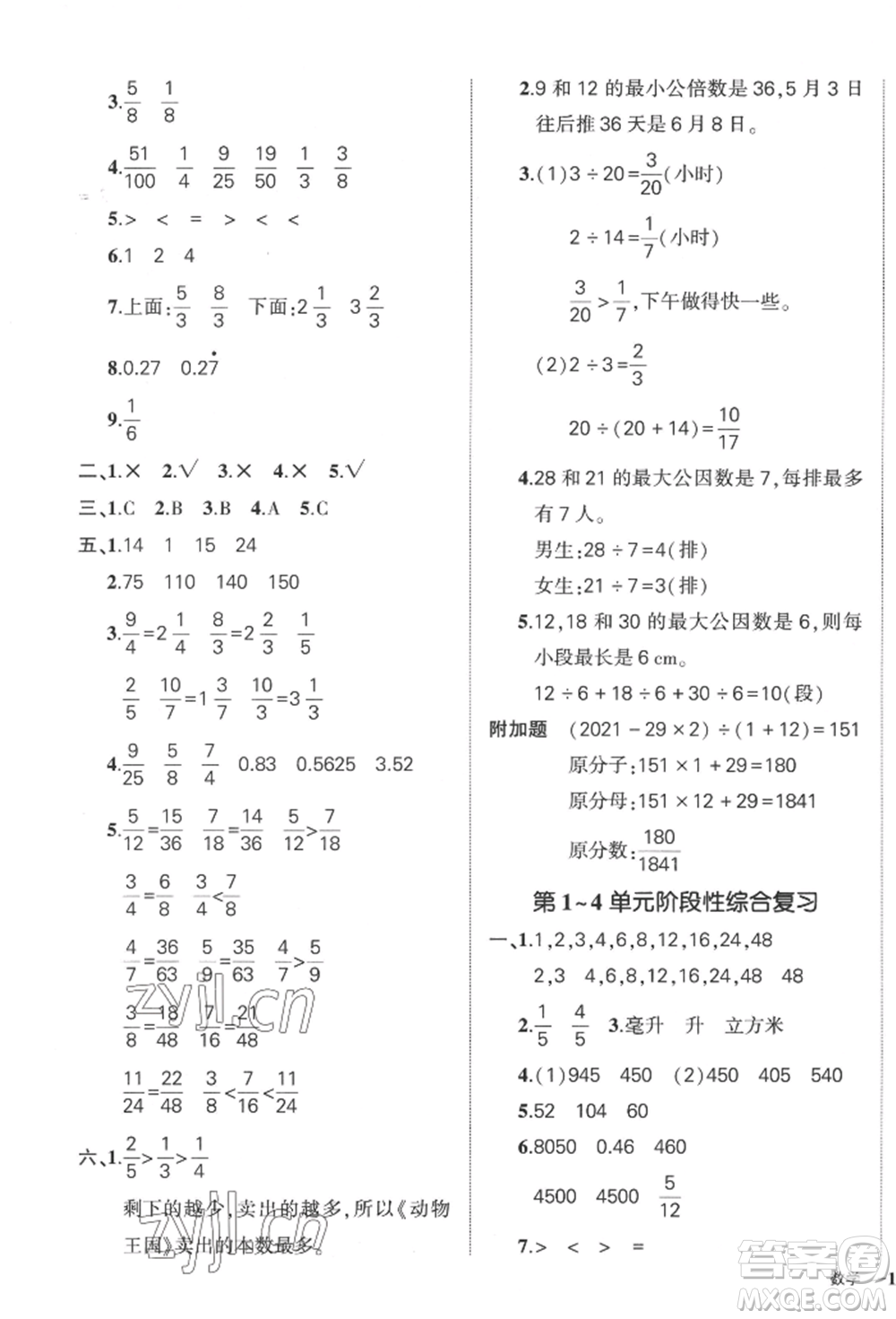 武漢出版社2022狀元成才路創(chuàng)優(yōu)作業(yè)100分五年級下冊數(shù)學(xué)人教版貴州專版參考答案