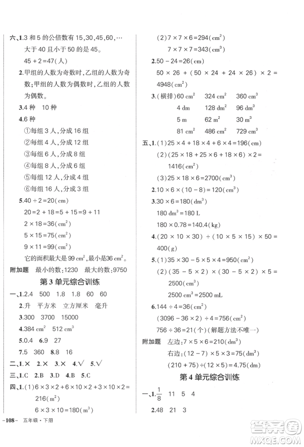 武漢出版社2022狀元成才路創(chuàng)優(yōu)作業(yè)100分五年級下冊數(shù)學(xué)人教版貴州專版參考答案