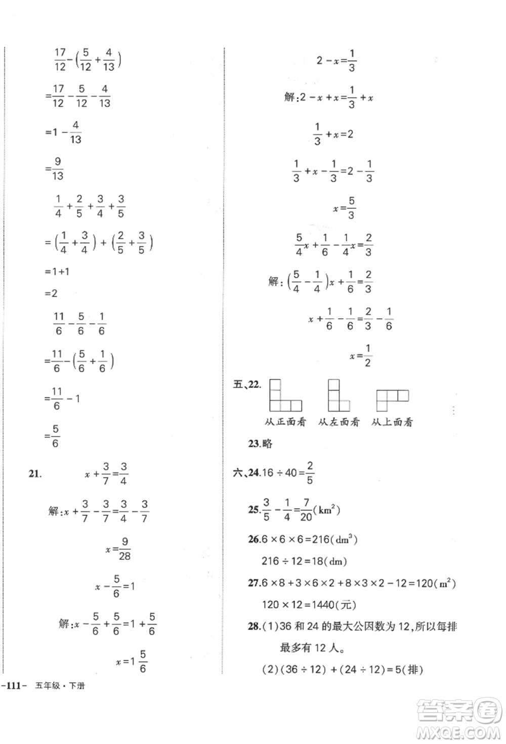 武漢出版社2022狀元成才路創(chuàng)優(yōu)作業(yè)100分五年級下冊數(shù)學(xué)人教版貴州專版參考答案