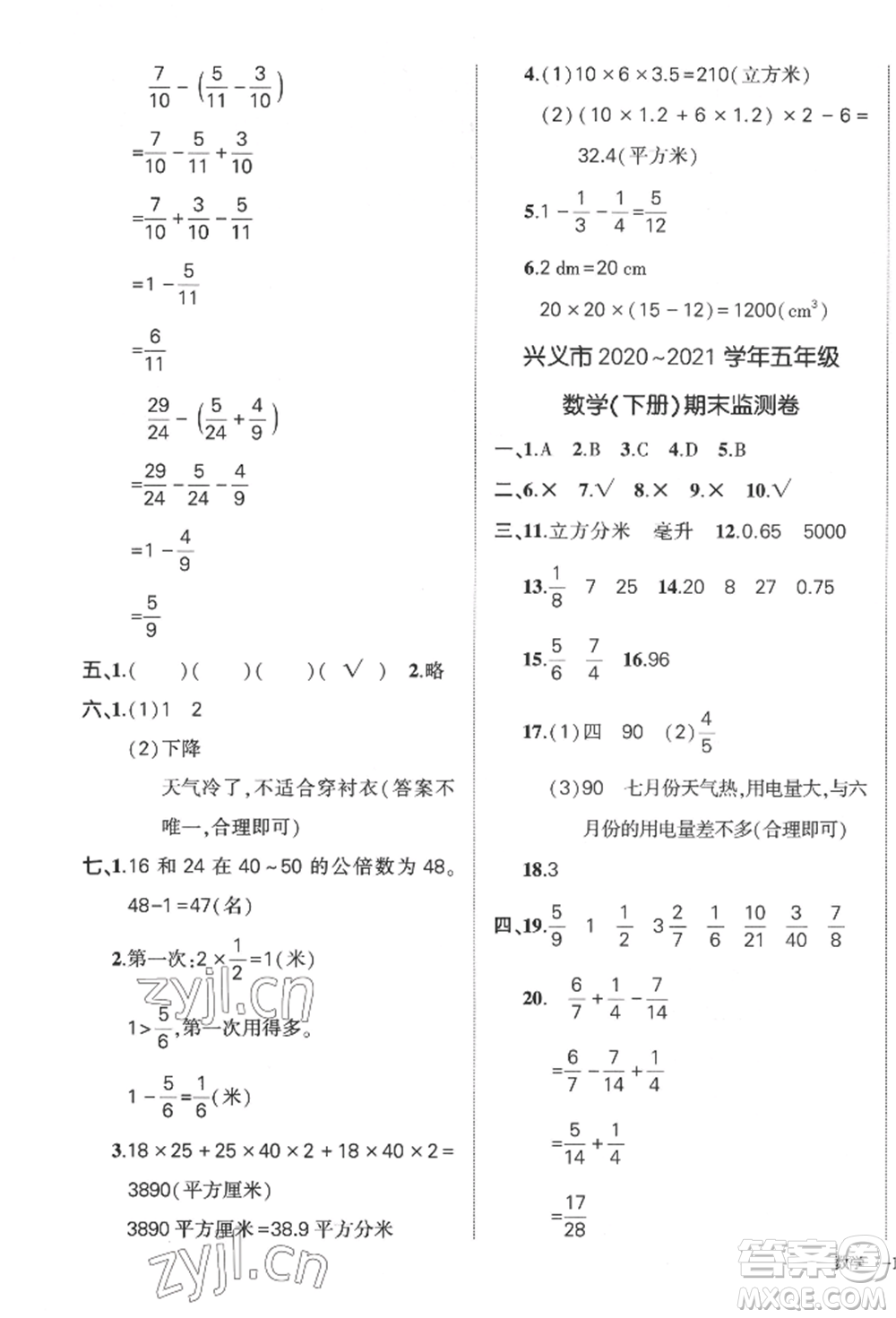 武漢出版社2022狀元成才路創(chuàng)優(yōu)作業(yè)100分五年級下冊數(shù)學(xué)人教版貴州專版參考答案