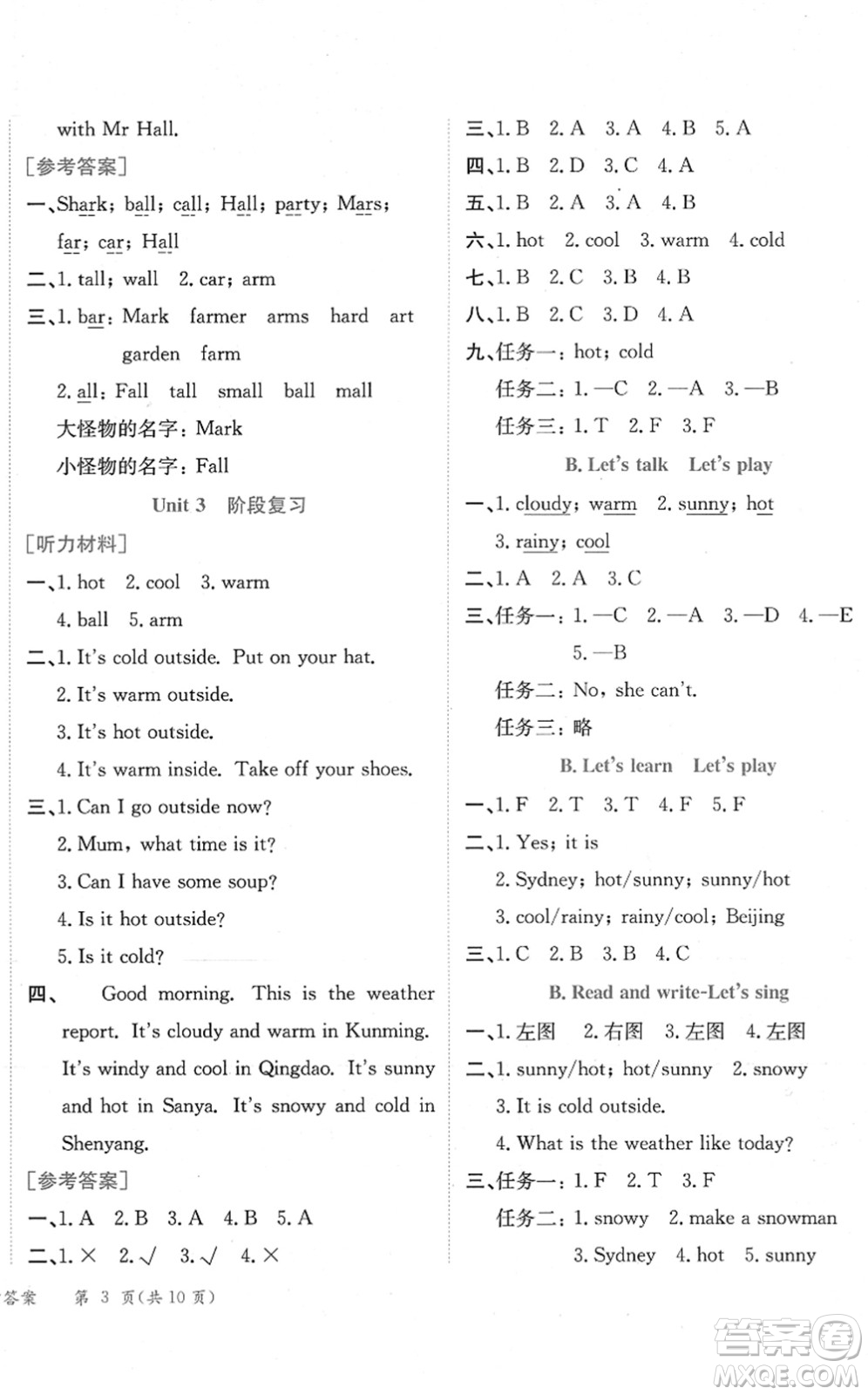 龍門書局2022黃岡小狀元作業(yè)本四年級英語下冊RP人教PEP版廣東專版答案