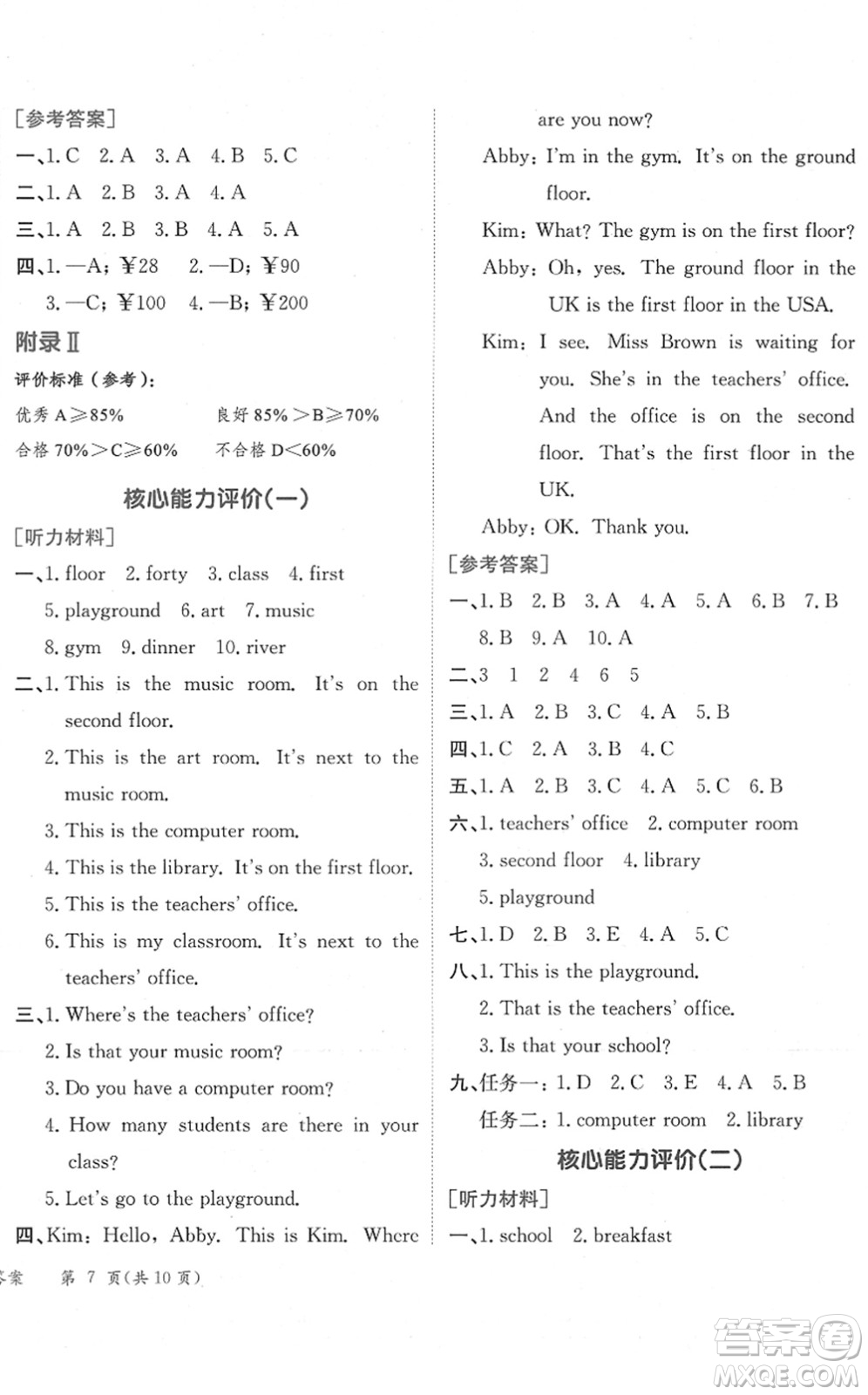 龍門書局2022黃岡小狀元作業(yè)本四年級英語下冊RP人教PEP版廣東專版答案