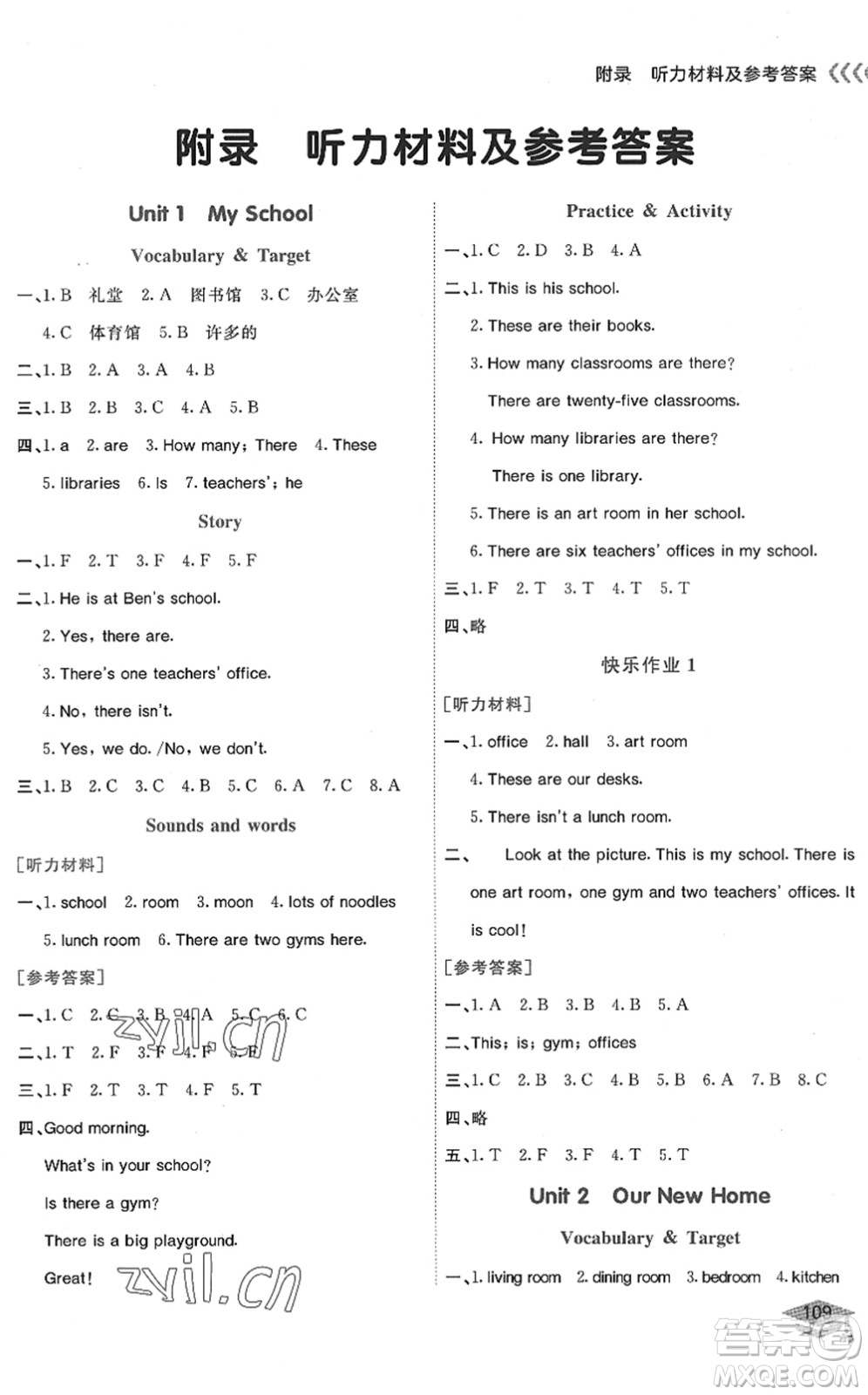 龍門書局2022黃岡小狀元作業(yè)本四年級(jí)英語(yǔ)下冊(cè)KX開(kāi)心版答案